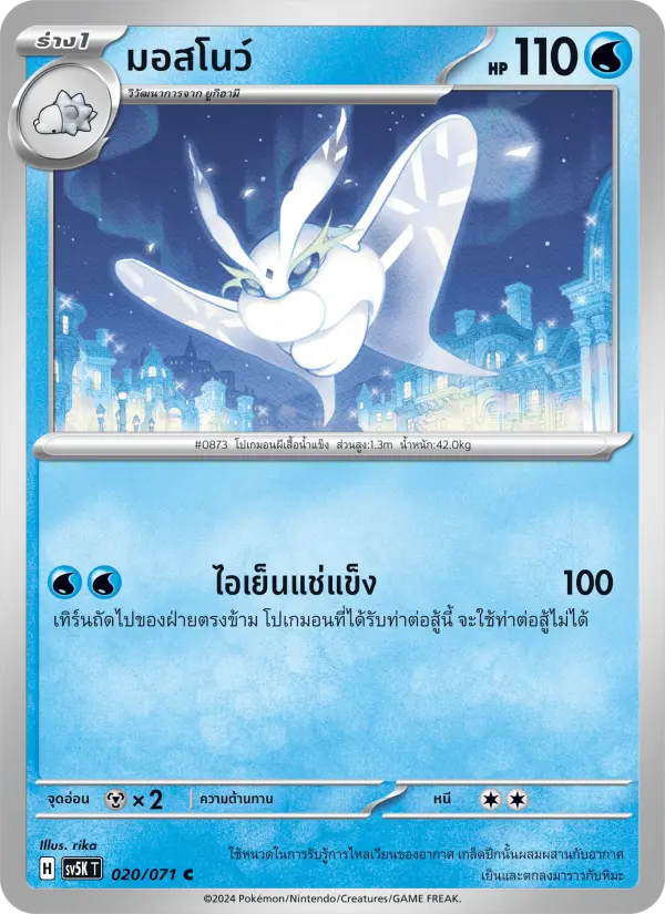 มอสโนว์ card image