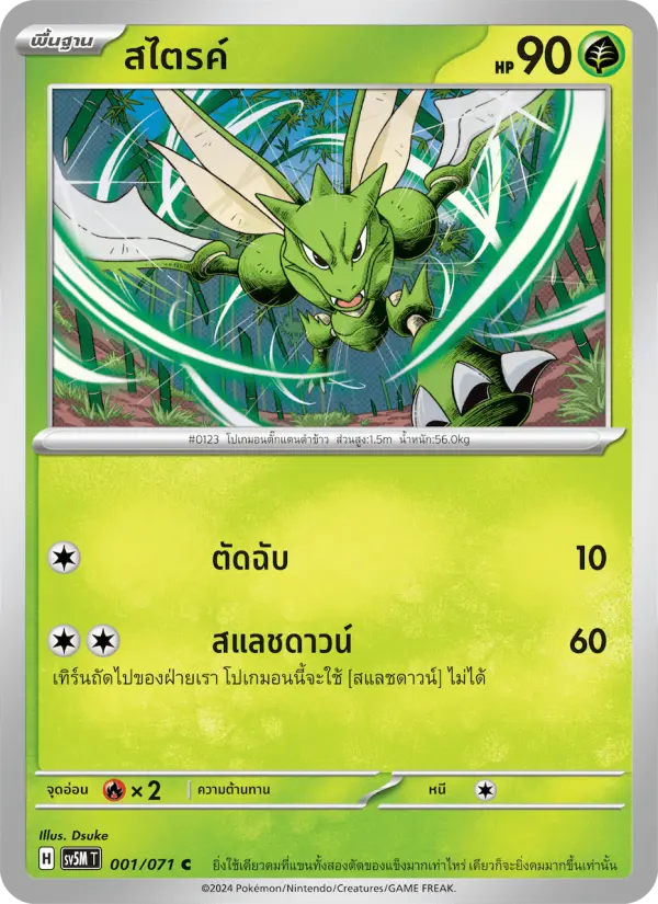 สไตรค์ card image