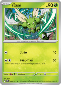 สไตรค์