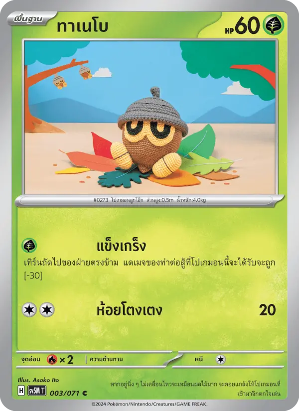 ทาเนโบ card image
