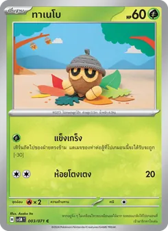 ทาเนโบ