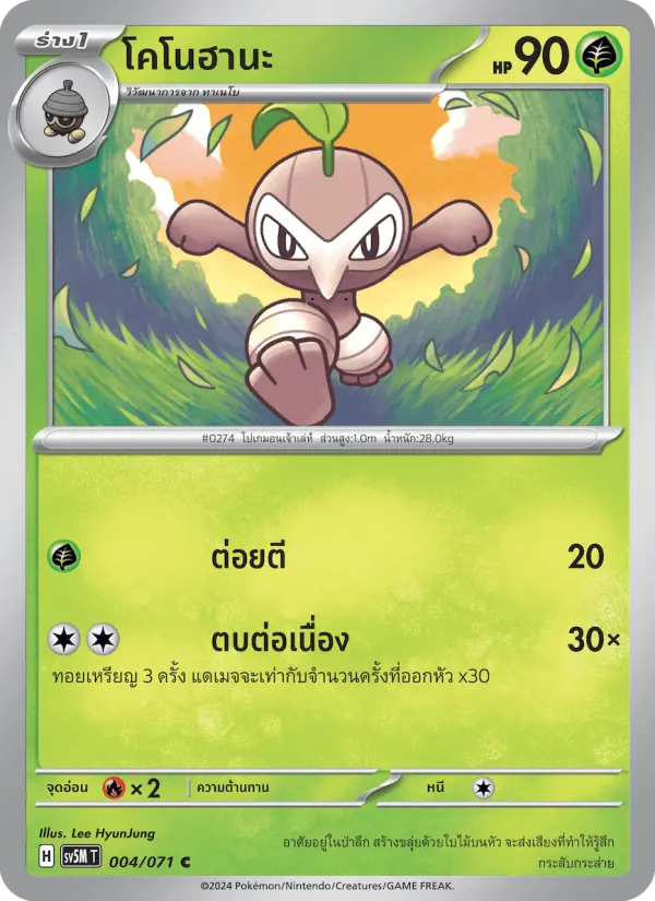 โคโนฮานะ card image