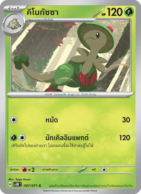 คิโนกัซซา card image