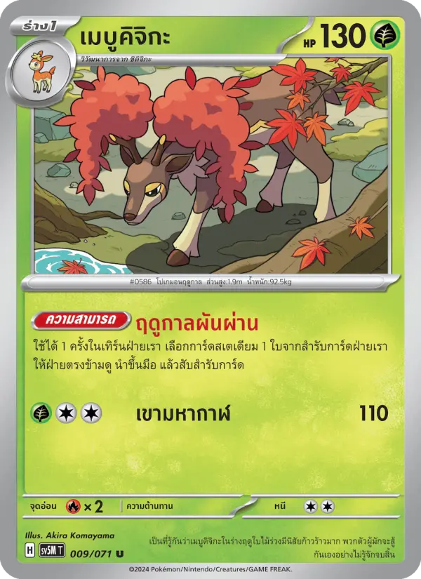 เมบูคิจิกะ card image