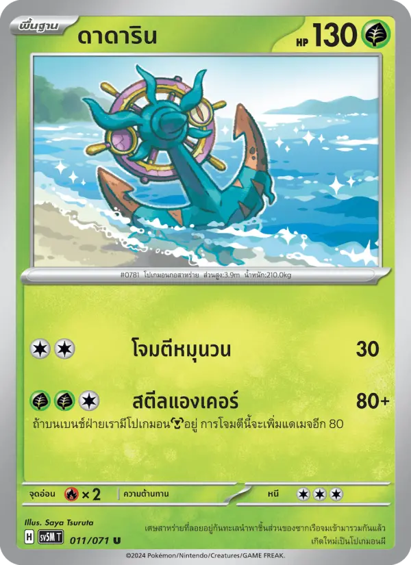 ดาดาริน card image