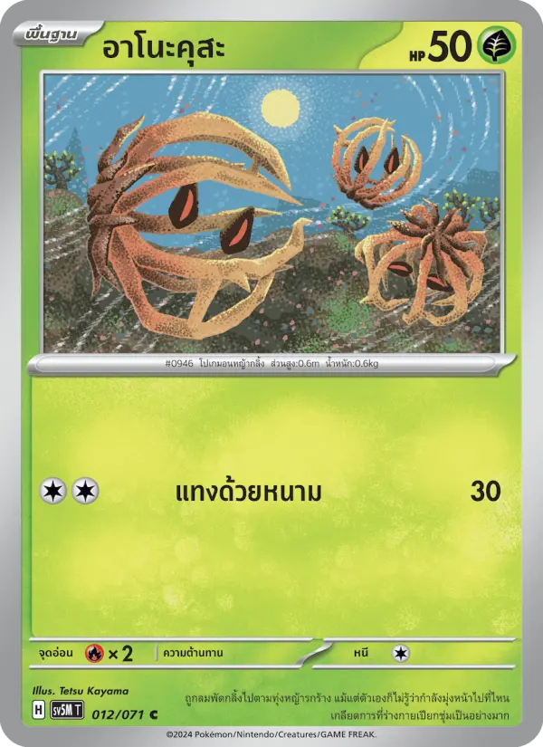 อาโนะคุสะ card image