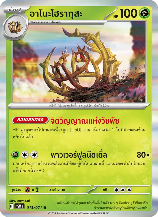 อาโนะโฮรากุสะ card image