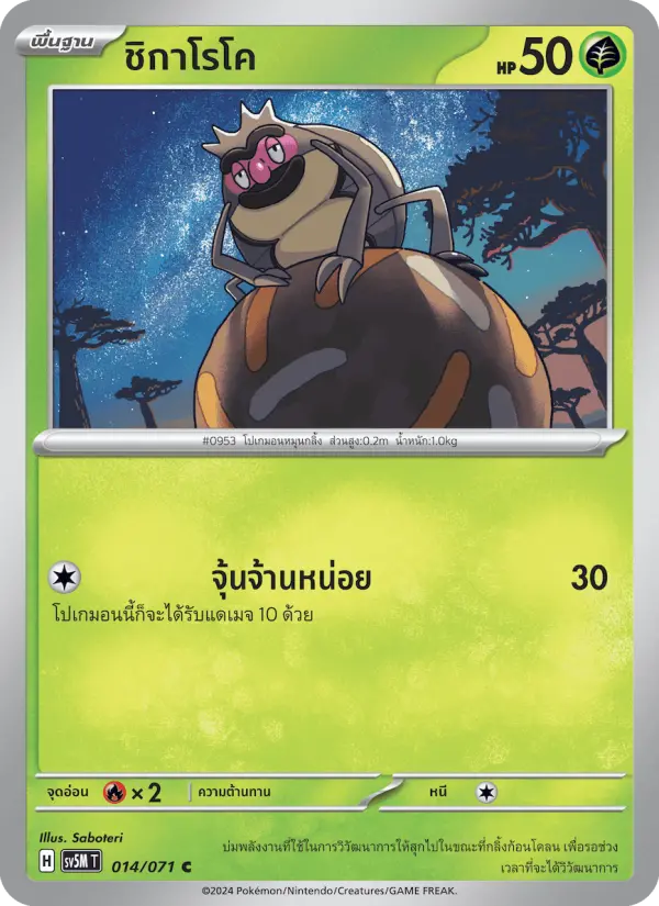 ชิกาโรโค card image