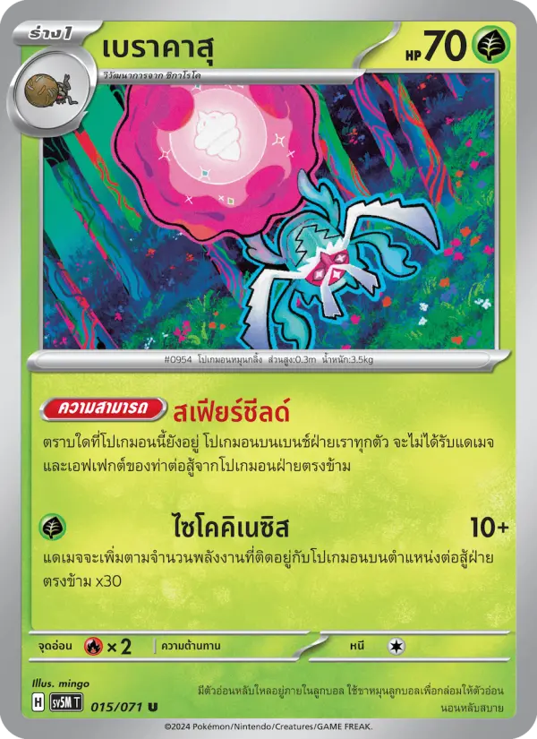 เบราคาสุ card image