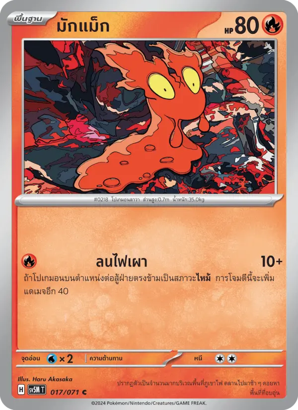 มักแม็ก card image