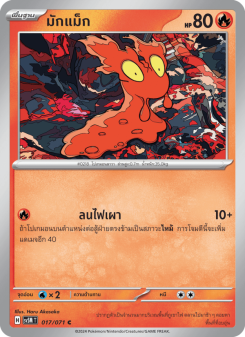มักแม็ก