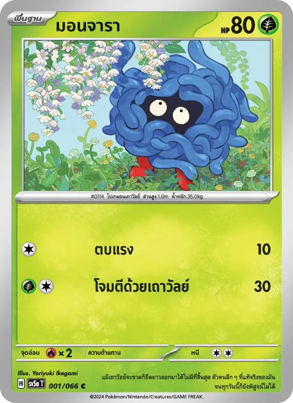 มอนจารา card image