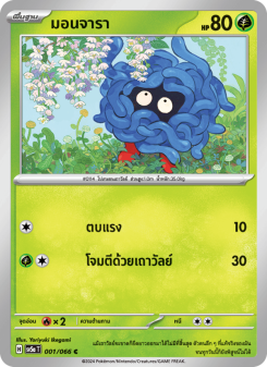 มอนจารา