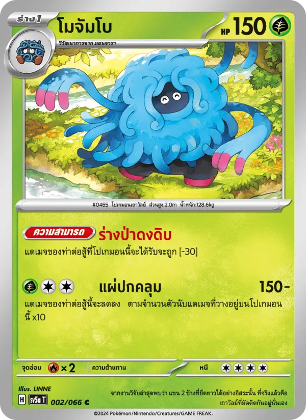 โมจัมโบ card image