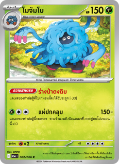 โมจัมโบ