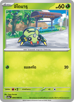อิโตมารุ