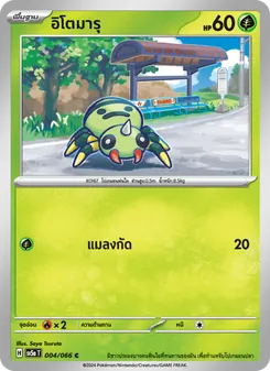 อิโตมารุ