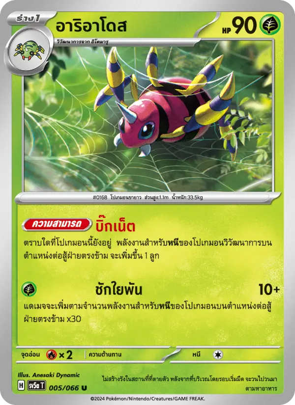 อาริอาโดส card image
