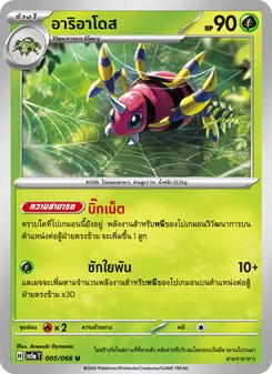 อาริอาโดส