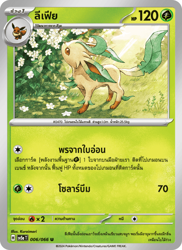 ลีเฟีย