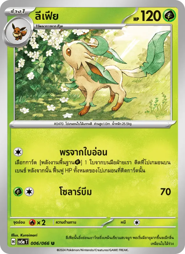 ลีเฟีย card image