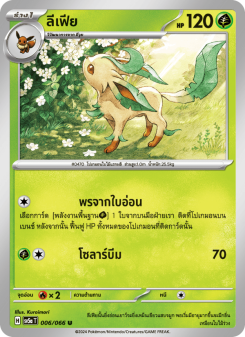 ลีเฟีย