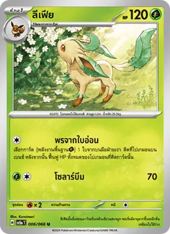 ลีเฟีย