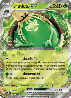 ยาบาโซฉะex