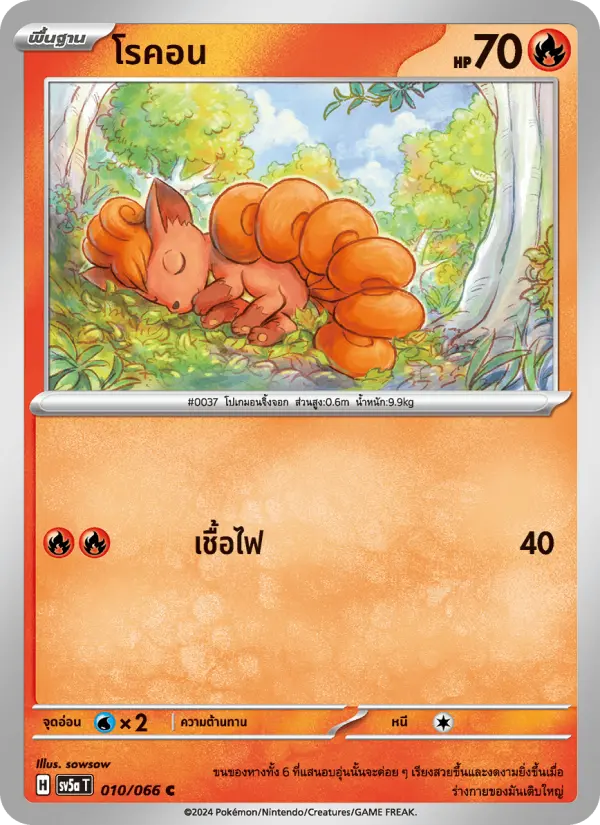 โรคอน card image