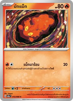มักแม็ก