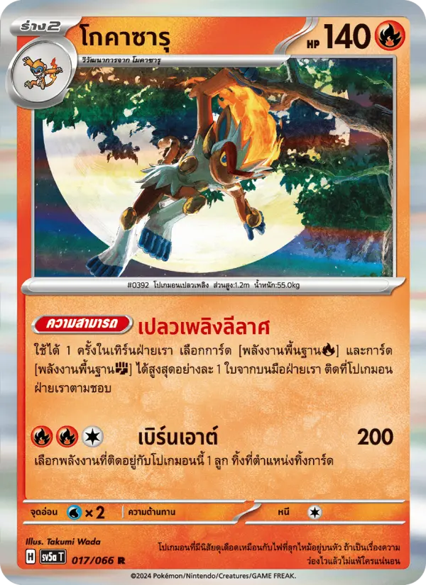 โกคาซารุ card image