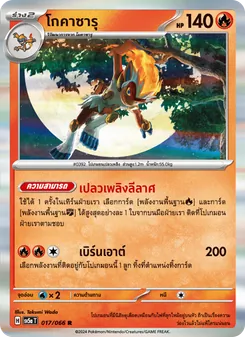 โกคาซารุ