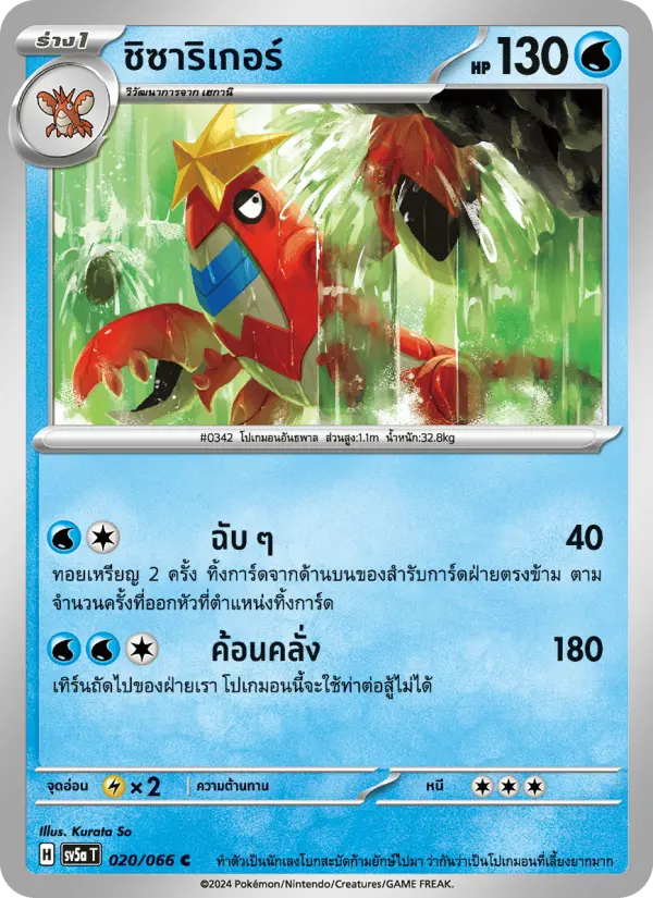 ชิซาริเกอร์ card image