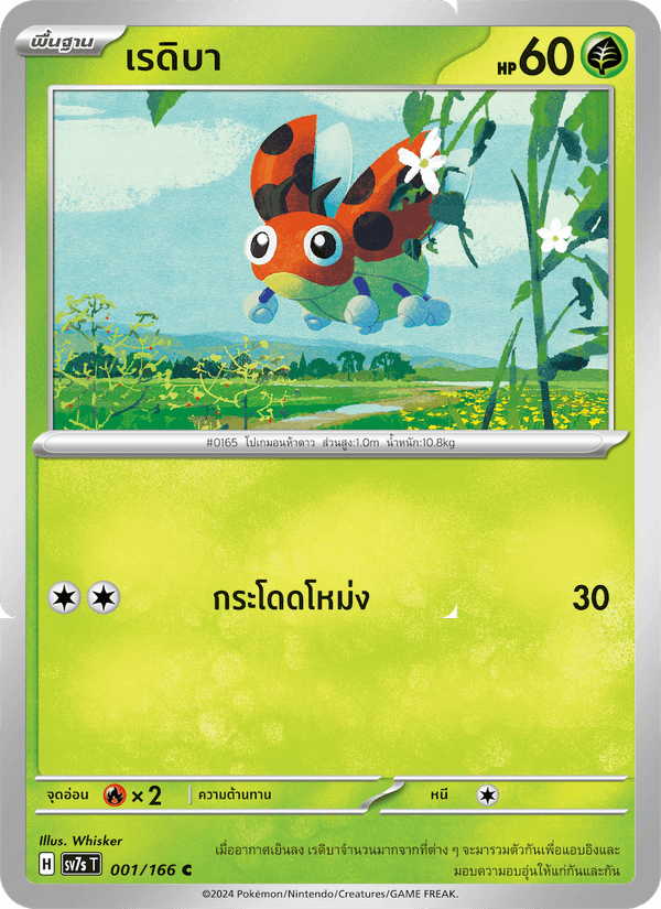 เรดิบา