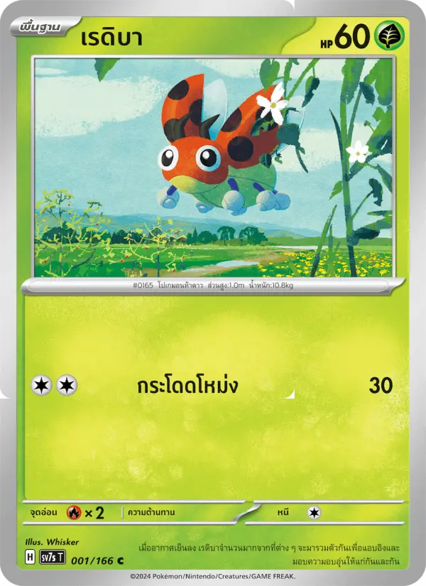 เรดิบา card image