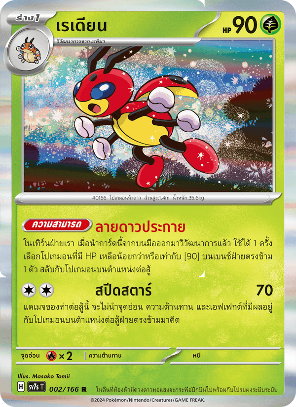 เรเดียน