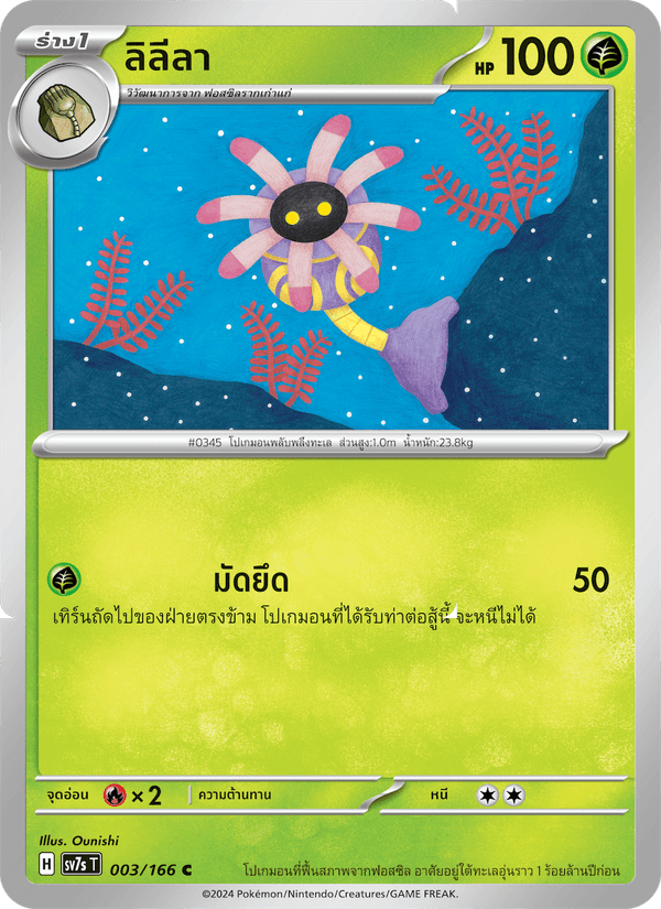 ลิลีลา