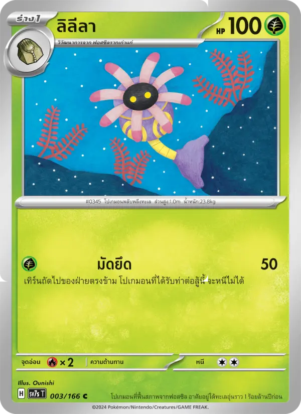 ลิลีลา card image