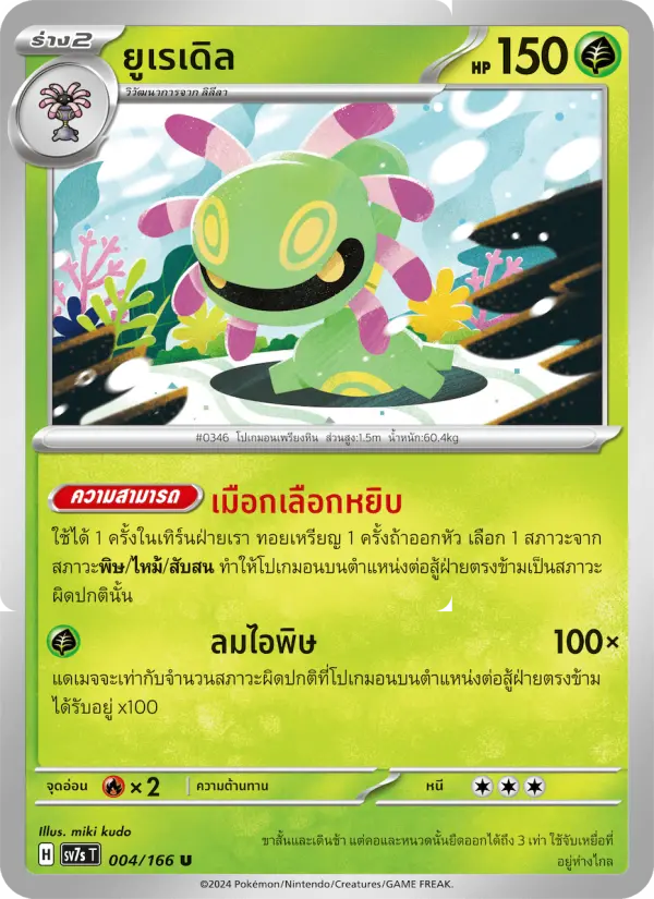 ยูเรเดิล card image