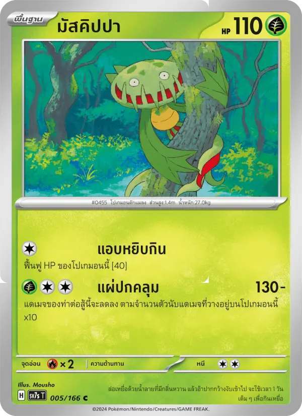 มัสคิปปา card image