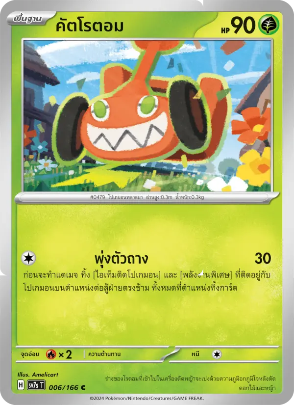 คัตโรตอม card image