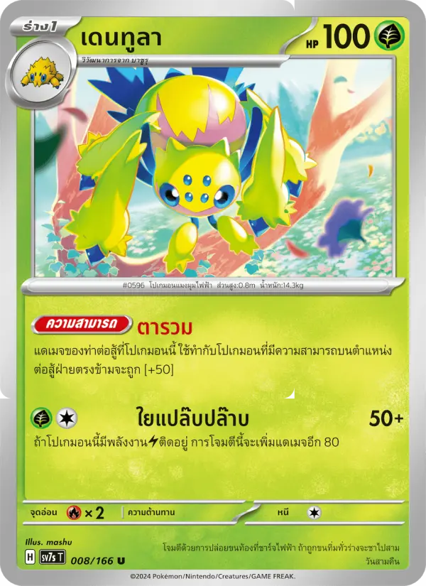 เดนทูลา card image