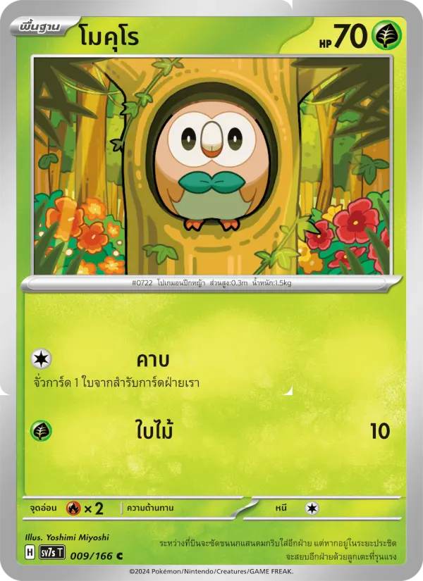โมคุโร card image