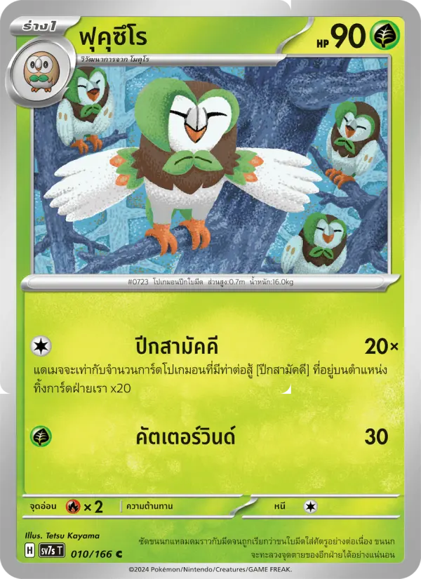 ฟุคุซึโร card image