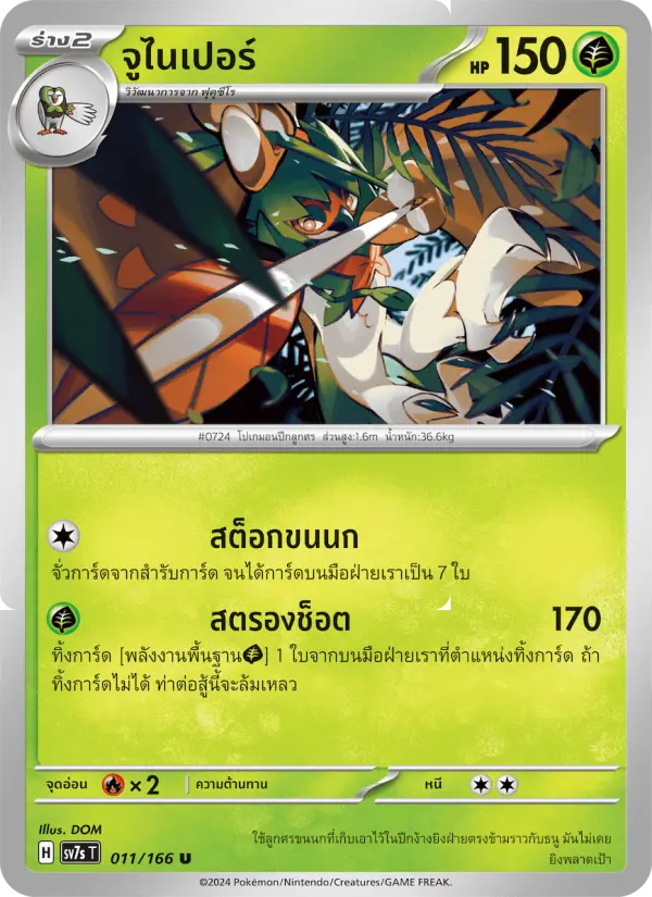 จูไนเปอร์ card image