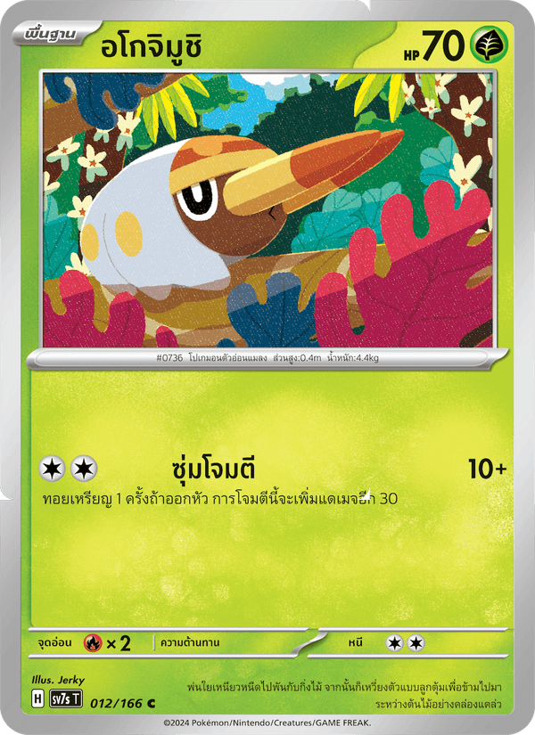 อโกจิมูชิ