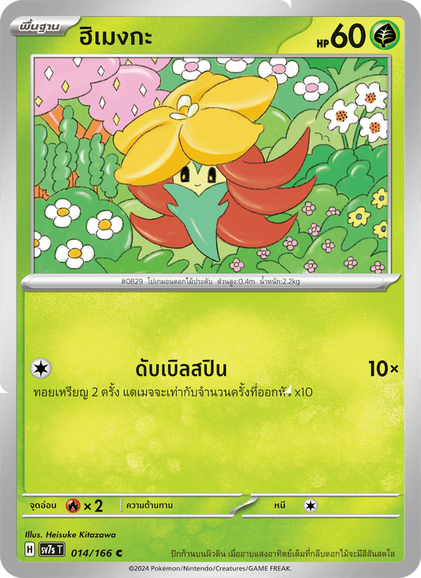 ฮิเมงกะ