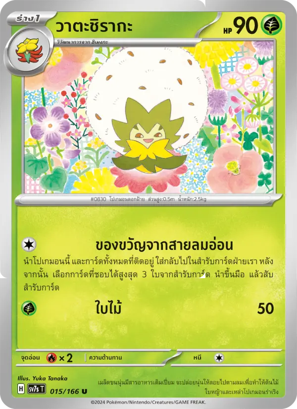 วาตะชิรากะ card image