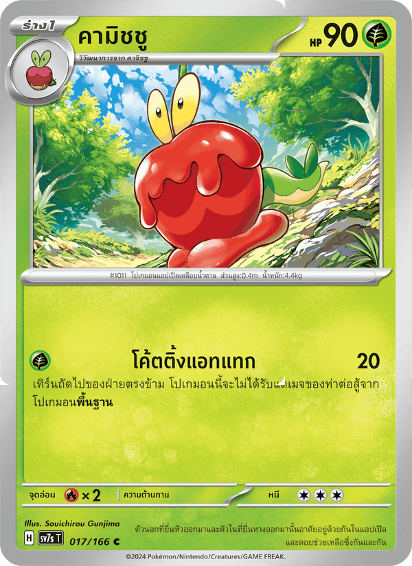 คามิชชู