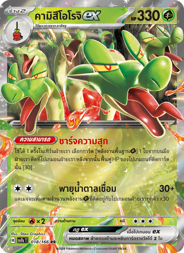 คามิสึโอโรจิex